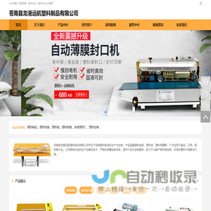 苍南县龙港远航塑料制品有限公司——专业塑料制品生产与定制服务